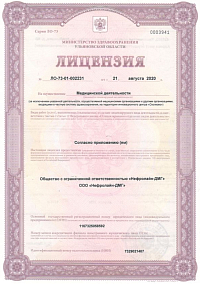 Лицензия ООО Нефролайн-ДМГ (лист 1)