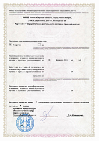 Лицензия (лист2)