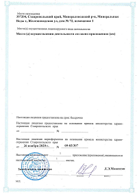 Лицензия АНМО Гемодиализный центр Нефрос-СК (лист 2)