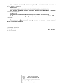 Выписка из реестра лицензий ООО Нефролайн-Баранул 3