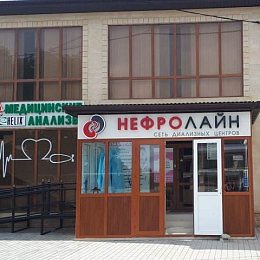 Диализный центр в с. Знаменское