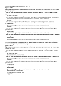 Выписка из реестра лицензий ООО МДЦ Нефролайн (лист 2)
