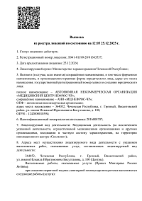 Выписка из реестра лицензий АНО «МЦ НЕФРОС-ЧР» (лист 1)
