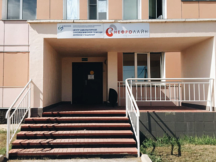 Диализный центр в г. Карасук