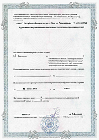 Лицензия (лист2)