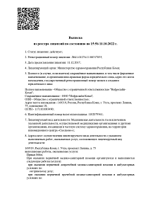 Выписка из реестра (лист1)