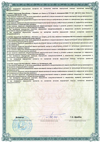 Лицензия (лист4)