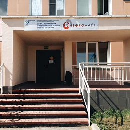 Диализный центр в г. Карасук