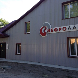 Общество с ограниченной ответственностью "Нефролайн-Карелия"