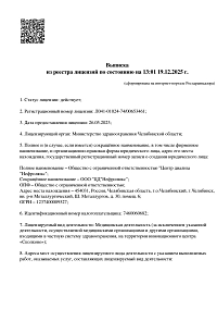 Выписка из реестра лицензий ООО "ЦД "Нефролюкс" (лист 1)