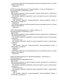 Выписка из реестра лицензий ООО Экома (лист 4)