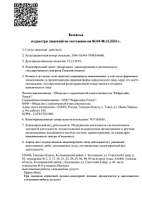 Выписка из реестра лицензий ООО Нефролайн-Томск (лист 1)