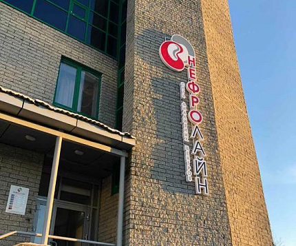 Диализный центр в г. Можга