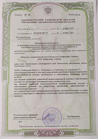 Лицензия (лист3)