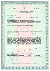 Лицензия (лист8)