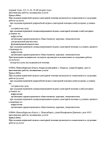 Выписка из реестра лицензий ООО Нефолайн-Сибирь лист2