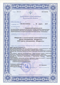 Лицензия (лист3)