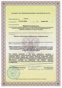 Лицензия (лист8)