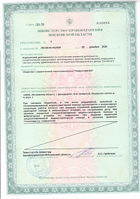 Лицензия (лист5)