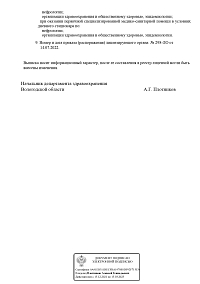 Выписка из реестра(лист3)