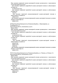 Выписка из реестра лицензий ООО Экома (лист 3)