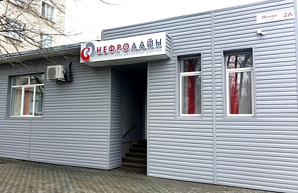 Диализный центр в г. Хабаровск  