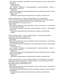 Выписка из реестра лицензий ООО Нефролайн-Томск (лист 2)