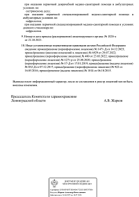 Выписка из реестра лицензий ООО Нефролайн-Карелия (лист 3)