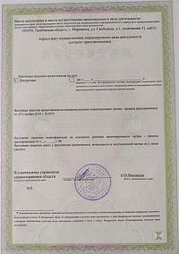 Лицензия (лист2)