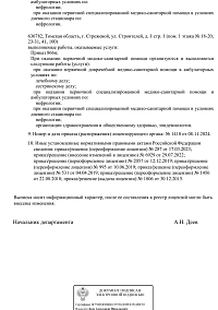 Выписка из реестра лицензий ООО Нефролайн-Томск (лист 4)