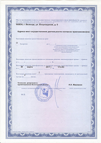 Лицензия (лист2)