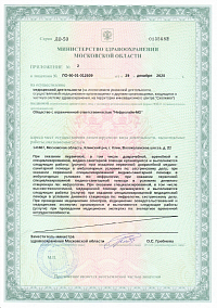 Лицензия (лист4)