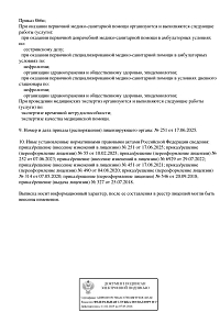 Выписка из реестра лицензий АНО Ижмедцентр-Нефролайн (лист 3)