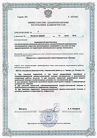 Лицензия (лист5)