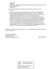 Выписка из реестра лицензий ООО Экома (лист 5)