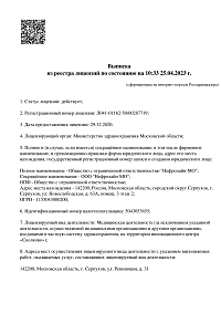 Выписка из реестра лицензий ООО Нефролайн-МО (лист 1)