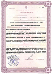 Лицензия ООО Нефролайн-ДМГ (лист 3)