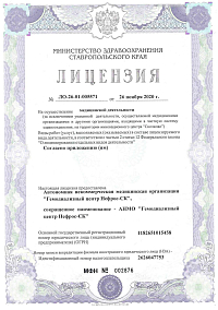 Лицензия АНМО Гемодиализный центр Нефрос-СК (лист 1)