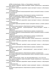 Выписка из реестра лицензий ООО Нефролайн-Баранул 2