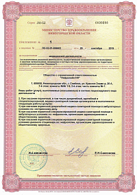 Лицензия (лист3)