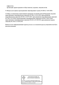 Выписка из реестра лицензий ООО Нефролайн-Амур (лист 3)