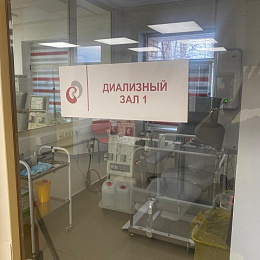 Диализный центр в г. Стрежевой
