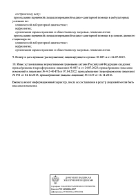 Выписка из реестра лицензий ООО Нефролайн-Орел 3