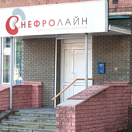 Общество с ограниченной ответственностью "Нефролайн-НН"