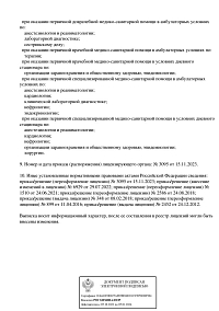 Выписка из реестра лицензий ООО Нефолайн-Сибирь лист3