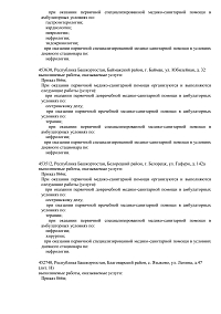 Выписка из реестра лицензий ООО Экома (лист 2)