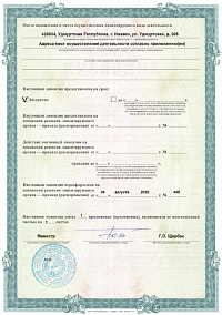 Лицензия (лист2)