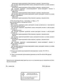 Выписка из реестра (лист2)