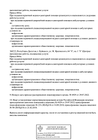 Выписка из реестра лицензий ООО Нефролайн-Дагестан (лист 2)