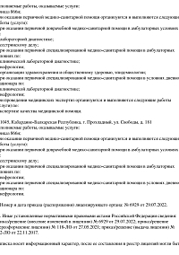 Выписка из реестра лицензий ООО Нефролайн-Нальчик (лист 2)